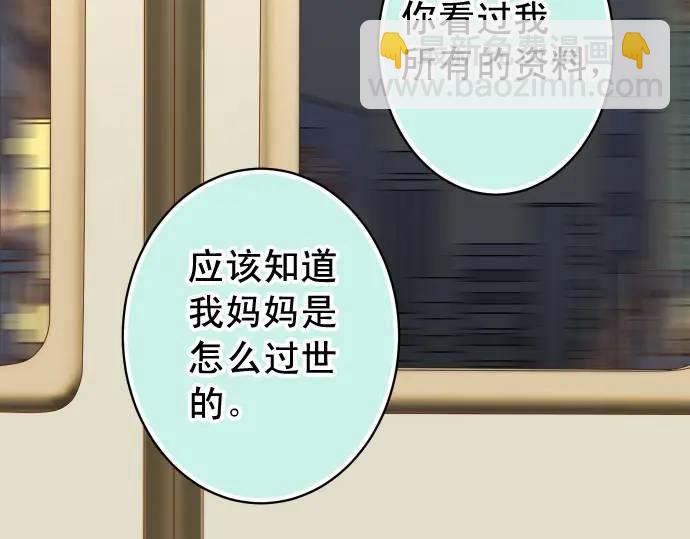 《恶果要冷冷端上》第357话 朋友 第37页