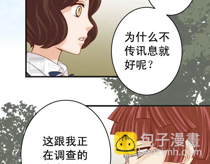 《恶果要冷冷端上》第358话 进逼 第11页