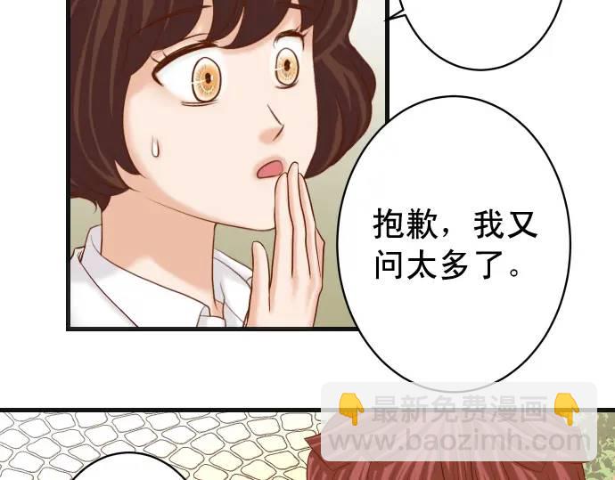 《恶果要冷冷端上》第358话 进逼 第16页
