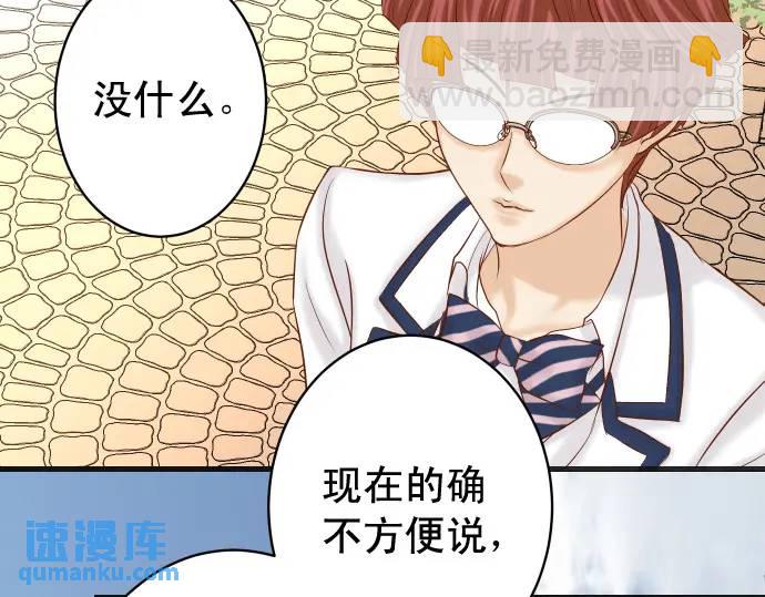 《恶果要冷冷端上》第358话 进逼 第17页