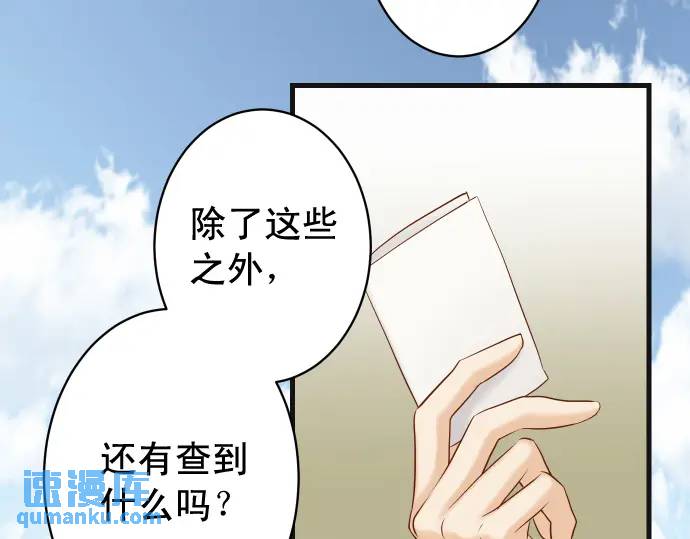 《恶果要冷冷端上》第358话 进逼 第19页