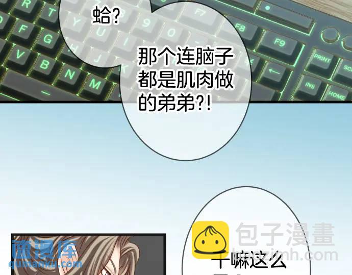 《恶果要冷冷端上》第358话 进逼 第30页