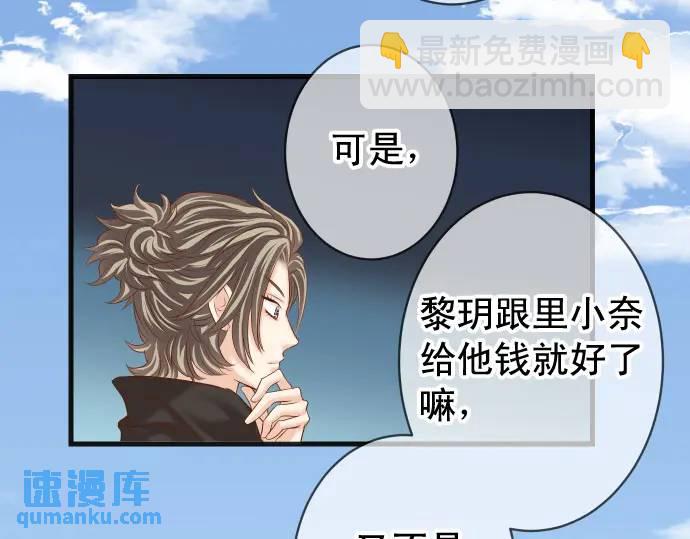 《恶果要冷冷端上》第358话 进逼 第35页