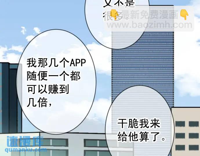 《恶果要冷冷端上》第358话 进逼 第36页