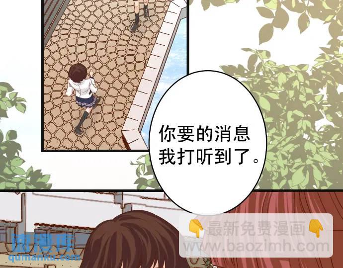 《恶果要冷冷端上》第358话 进逼 第8页