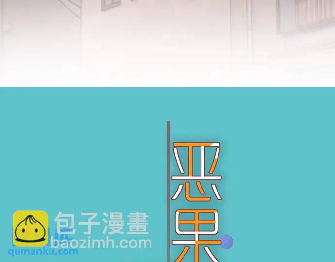 《恶果要冷冷端上》第362话 关心 第24页