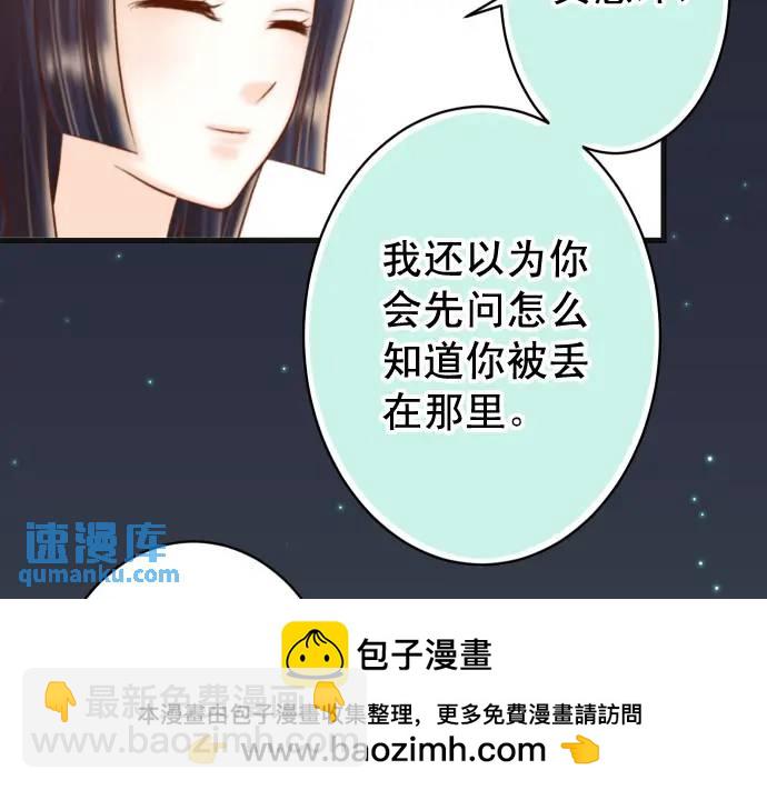 《恶果要冷冷端上》第362话 关心 第50页