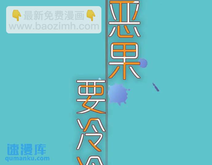 《恶果要冷冷端上》第361话 MARK 第23页