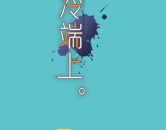 《恶果要冷冷端上》第361话 MARK 第24页
