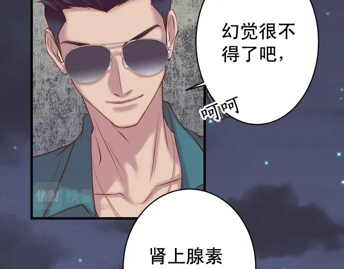 《恶果要冷冷端上》第361话 MARK 第30页
