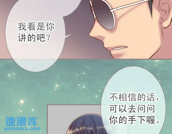 《恶果要冷冷端上》第361话 MARK 第48页