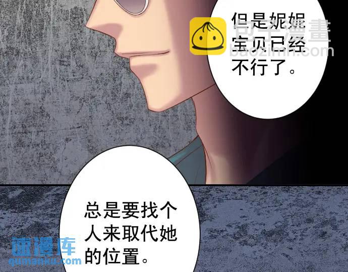 《恶果要冷冷端上》第360话 Search 第11页