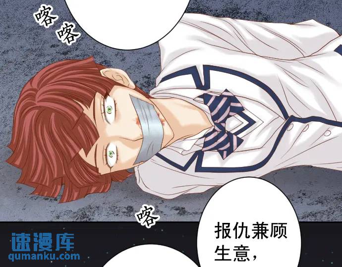 《恶果要冷冷端上》第360话 Search 第12页