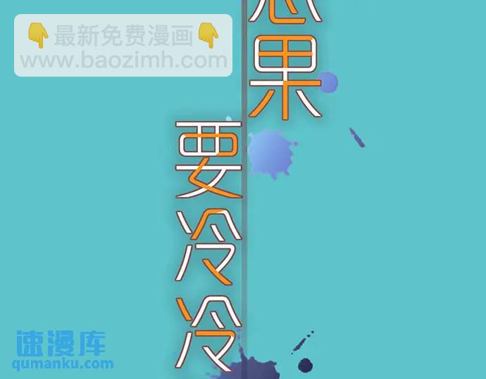 《恶果要冷冷端上》第360话 Search 第15页