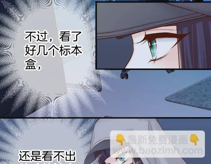 《恶果要冷冷端上》第360话 Search 第21页