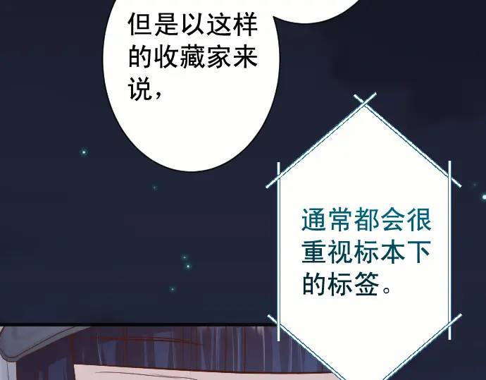 《恶果要冷冷端上》第360话 Search 第26页