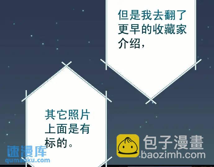 《恶果要冷冷端上》第360话 Search 第33页