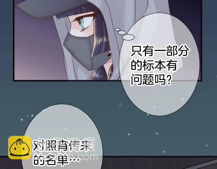 《恶果要冷冷端上》第360话 Search 第38页