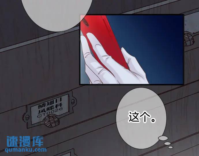 《恶果要冷冷端上》第360话 Search 第39页
