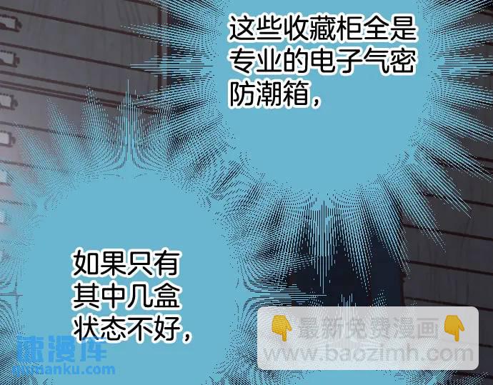 《恶果要冷冷端上》第360话 Search 第46页