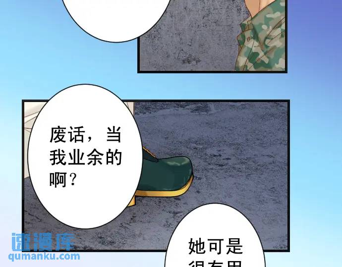 《恶果要冷冷端上》第360话 Search 第8页