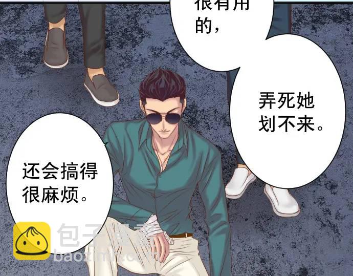 《恶果要冷冷端上》第360话 Search 第9页