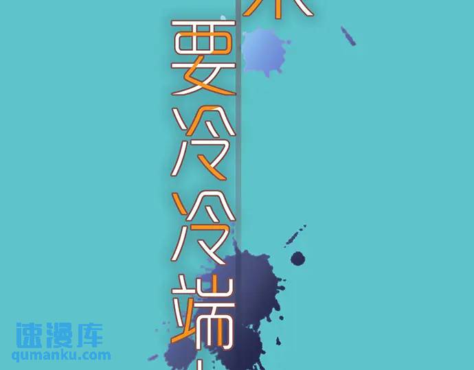 《恶果要冷冷端上》第359话 正常 第16页