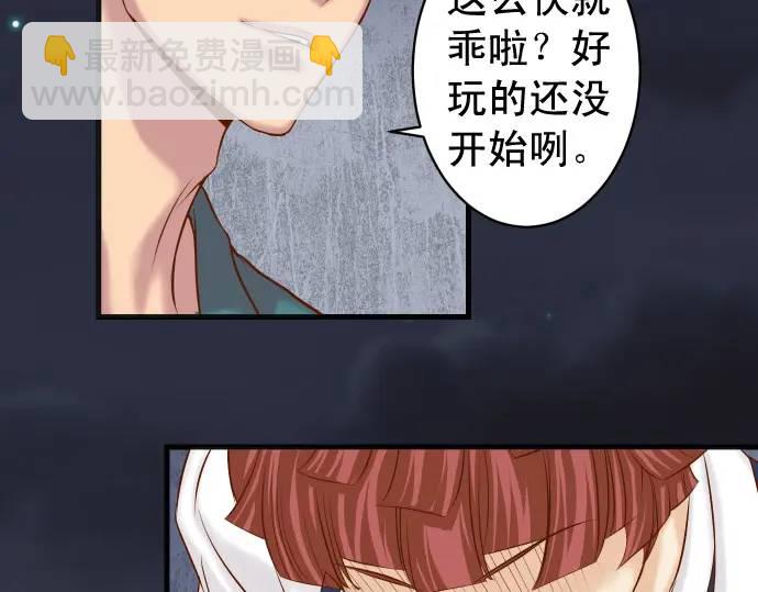 《恶果要冷冷端上》第359话 正常 第32页