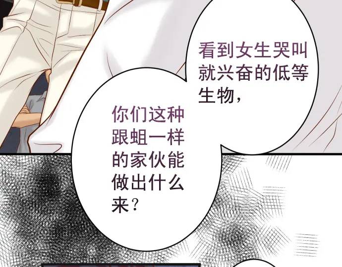 《恶果要冷冷端上》第359话 正常 第39页