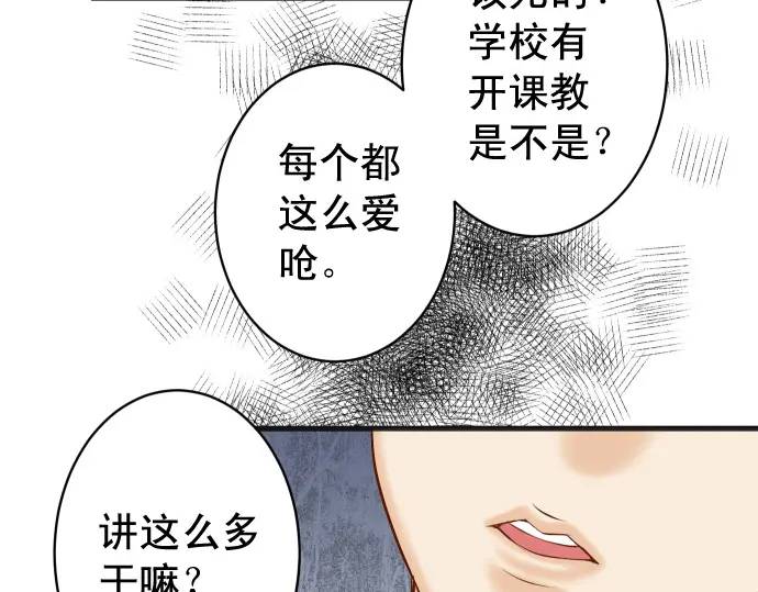 《恶果要冷冷端上》第359话 正常 第41页