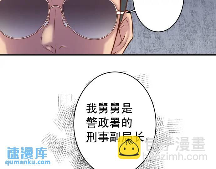 《恶果要冷冷端上》第359话 正常 第43页