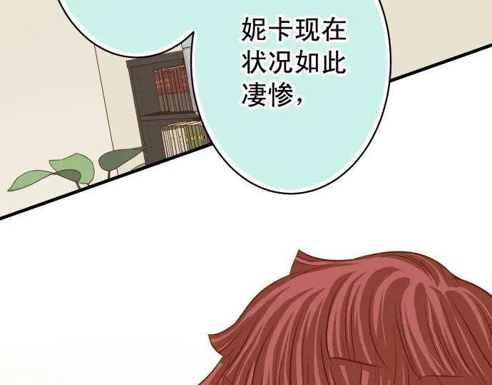 《恶果要冷冷端上》第364话 The Game 第14页