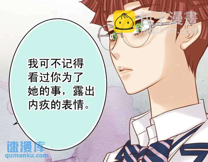 《恶果要冷冷端上》第364话 The Game 第15页