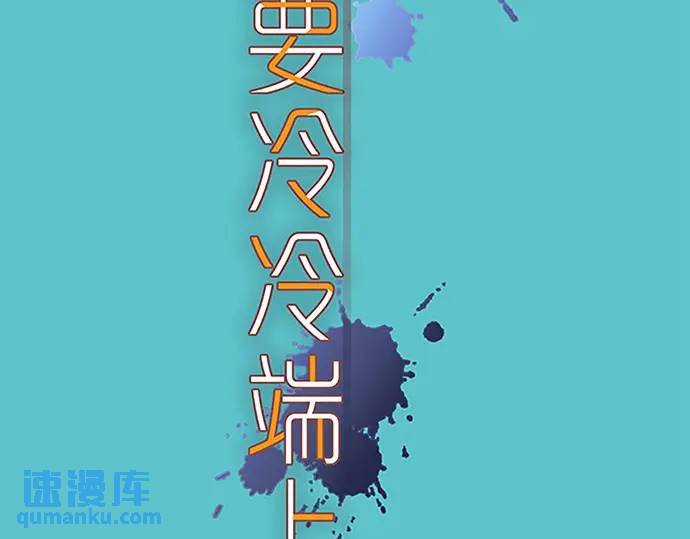 《恶果要冷冷端上》第364话 The Game 第18页