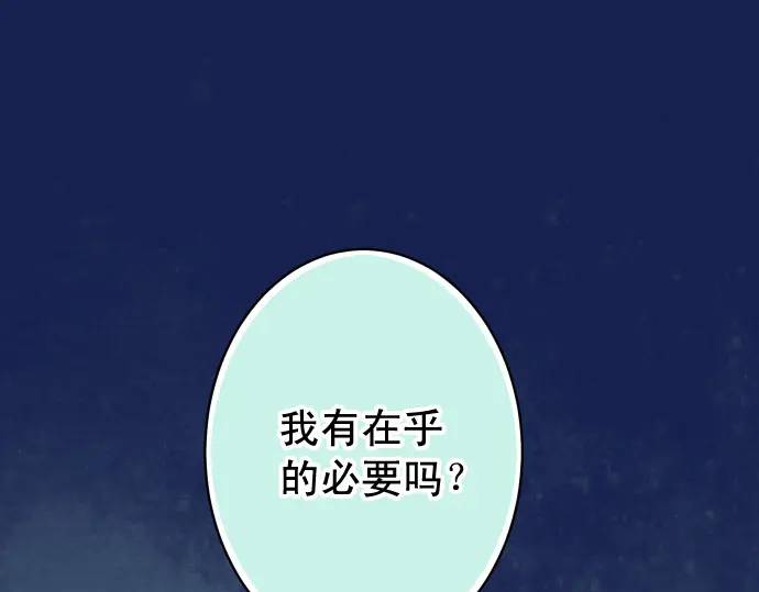 《恶果要冷冷端上》第364话 The Game 第1页