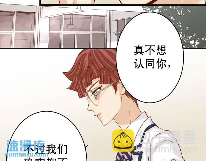 《恶果要冷冷端上》第364话 The Game 第21页