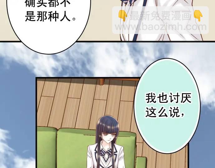 《恶果要冷冷端上》第364话 The Game 第22页