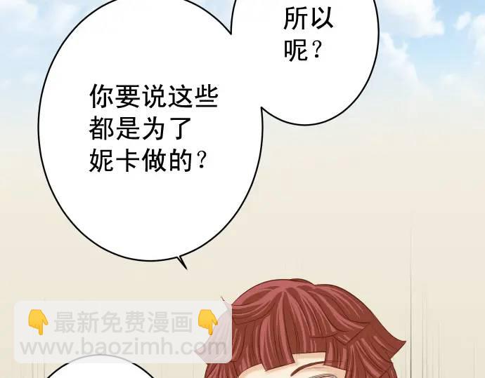 《恶果要冷冷端上》第364话 The Game 第24页
