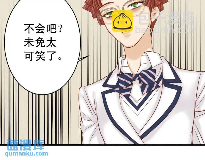 《恶果要冷冷端上》第364话 The Game 第25页