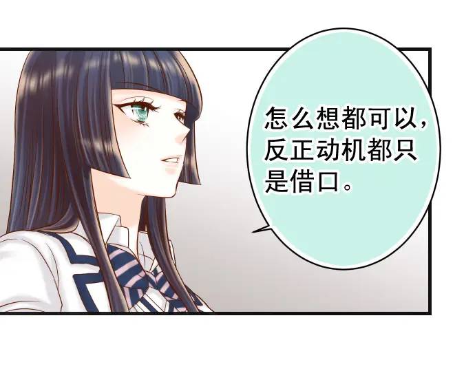 《恶果要冷冷端上》第364话 The Game 第26页