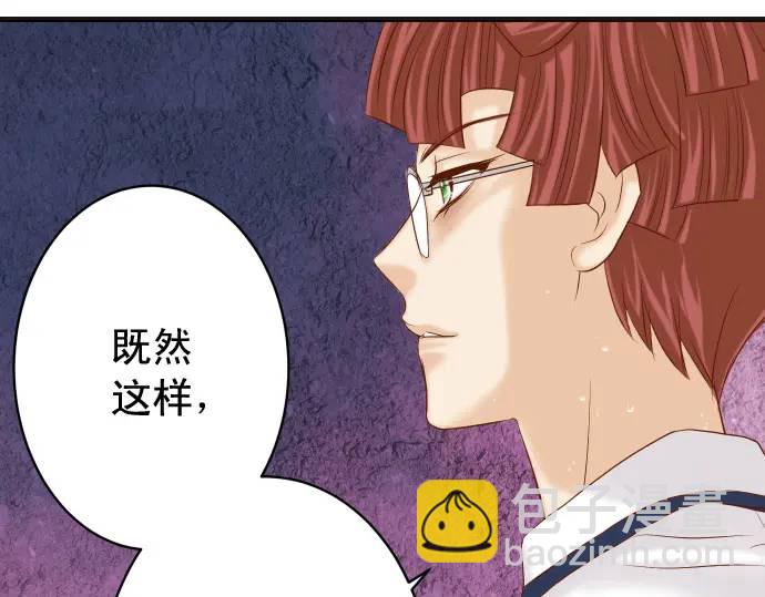 《恶果要冷冷端上》第364话 The Game 第27页
