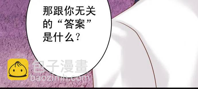 《恶果要冷冷端上》第364话 The Game 第28页