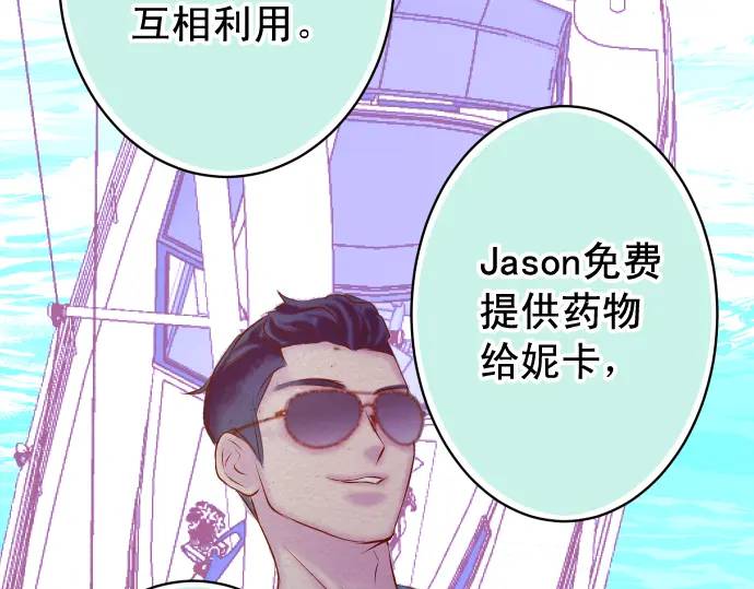 《恶果要冷冷端上》第364话 The Game 第31页