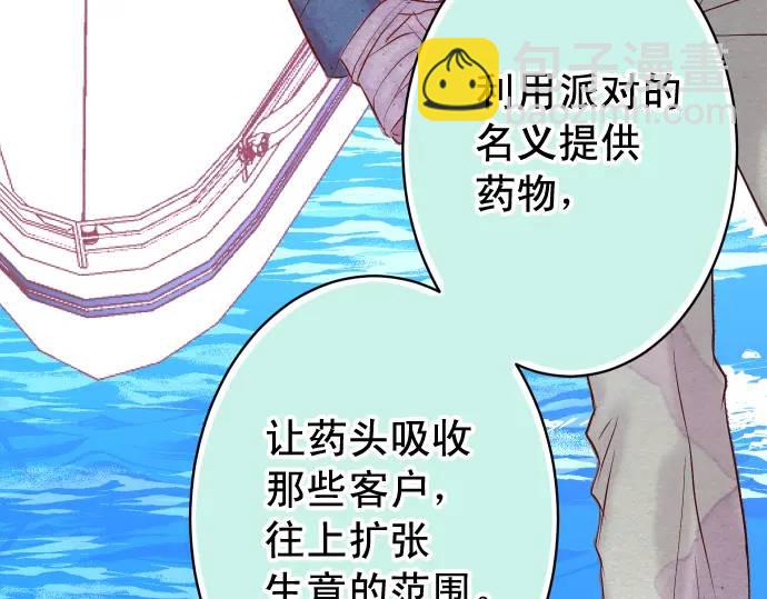 《恶果要冷冷端上》第364话 The Game 第33页