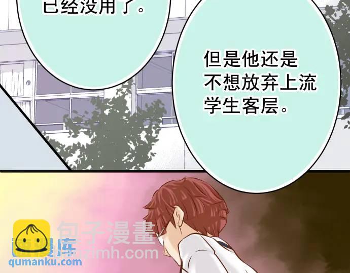 《恶果要冷冷端上》第364话 The Game 第37页