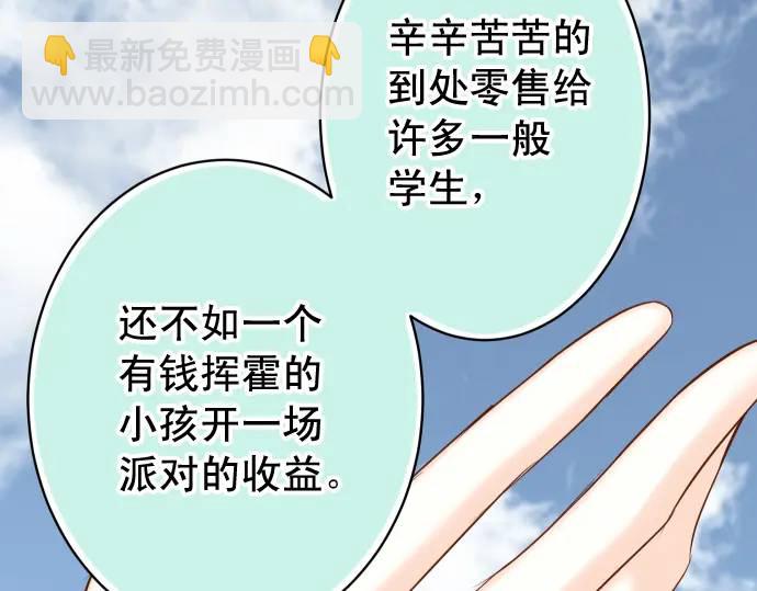《恶果要冷冷端上》第364话 The Game 第40页