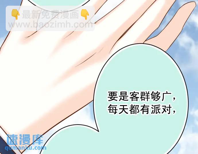 《恶果要冷冷端上》第364话 The Game 第41页