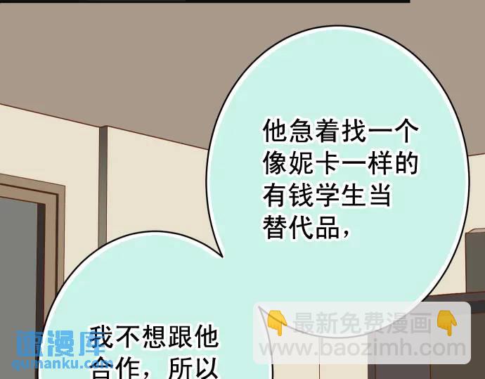 《恶果要冷冷端上》第364话 The Game 第44页