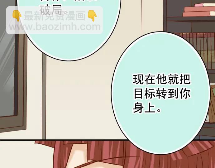 《恶果要冷冷端上》第364话 The Game 第45页