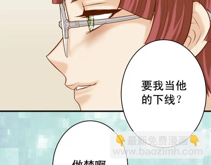 《恶果要冷冷端上》第364话 The Game 第46页